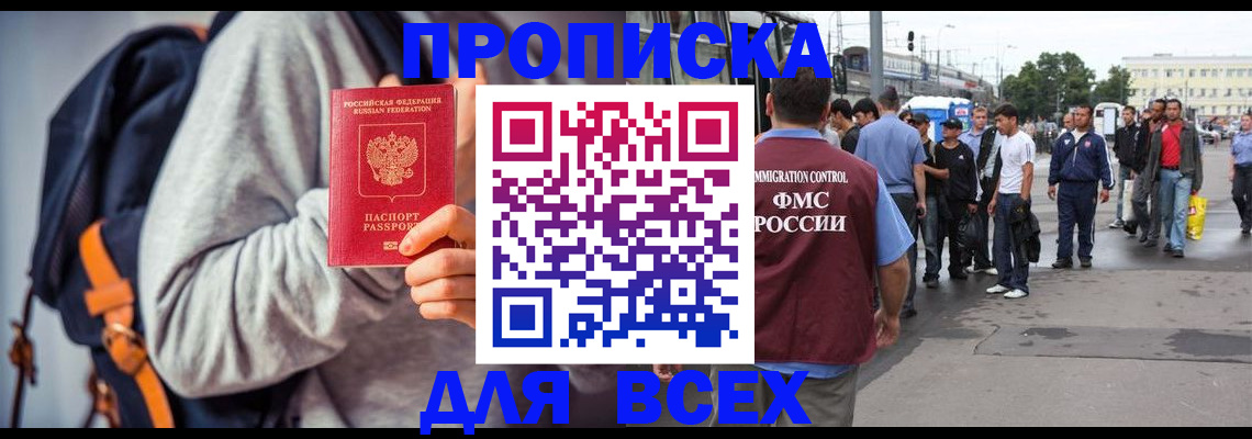 прописка регистрация в Конаково