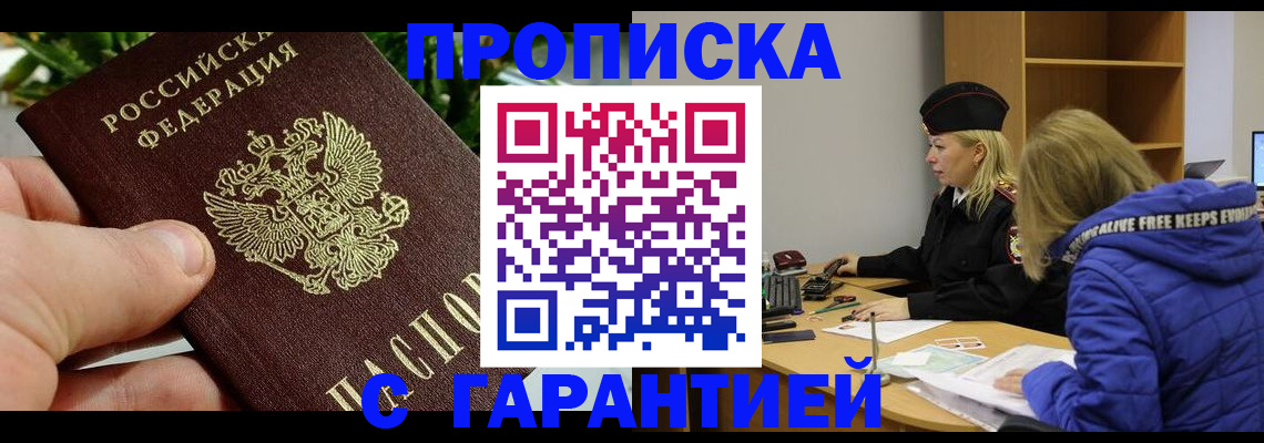 прописка регистрация в Конаково